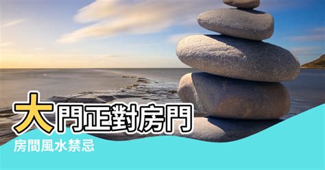 斜門|【斜門風水】斜門風水：大門歪斜帶來的禁忌與解決方法